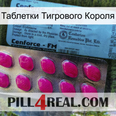 Таблетки Тигрового Короля 35